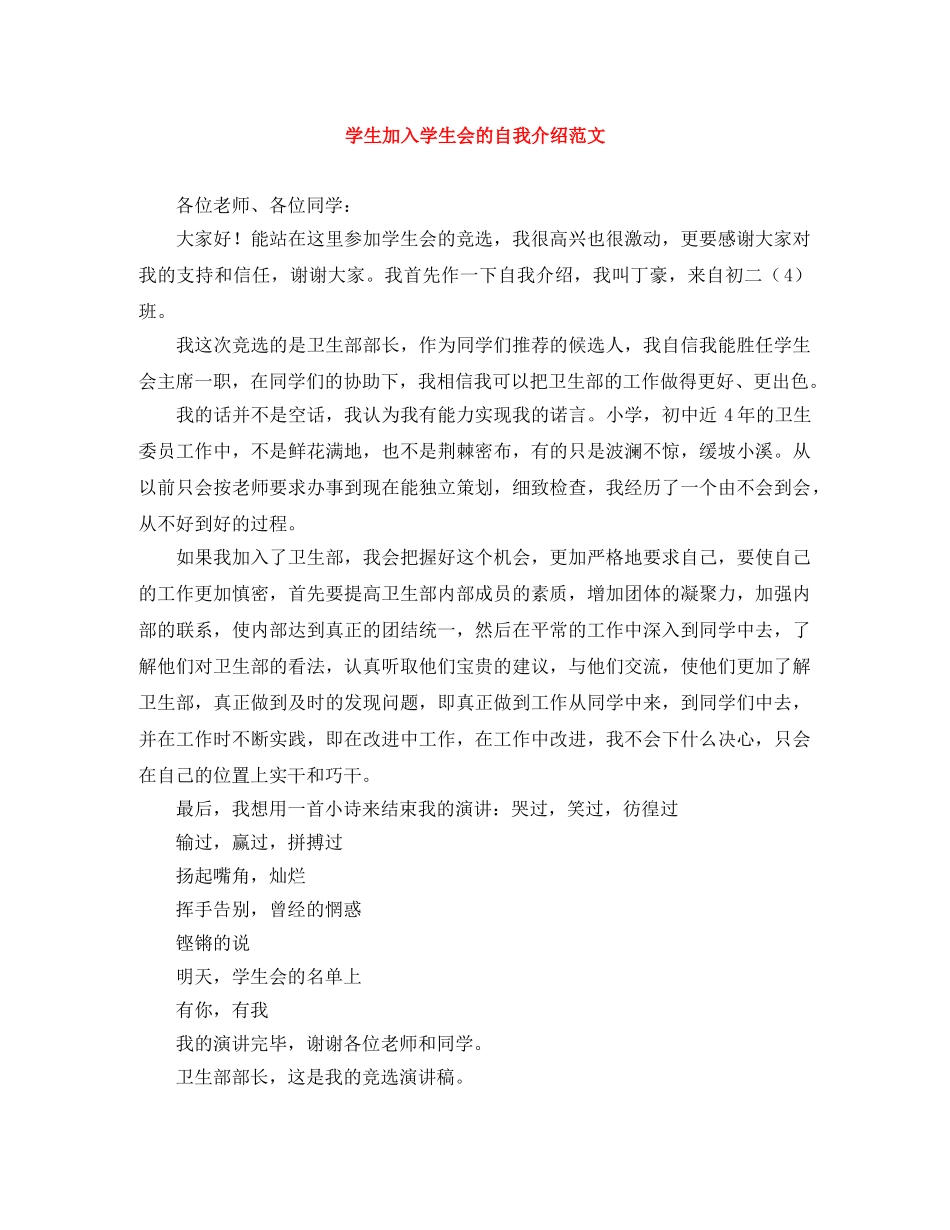 学生加入学生会的自我介绍范文 _第1页