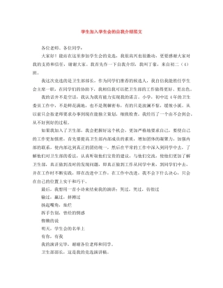 学生加入学生会的自我介绍范文 