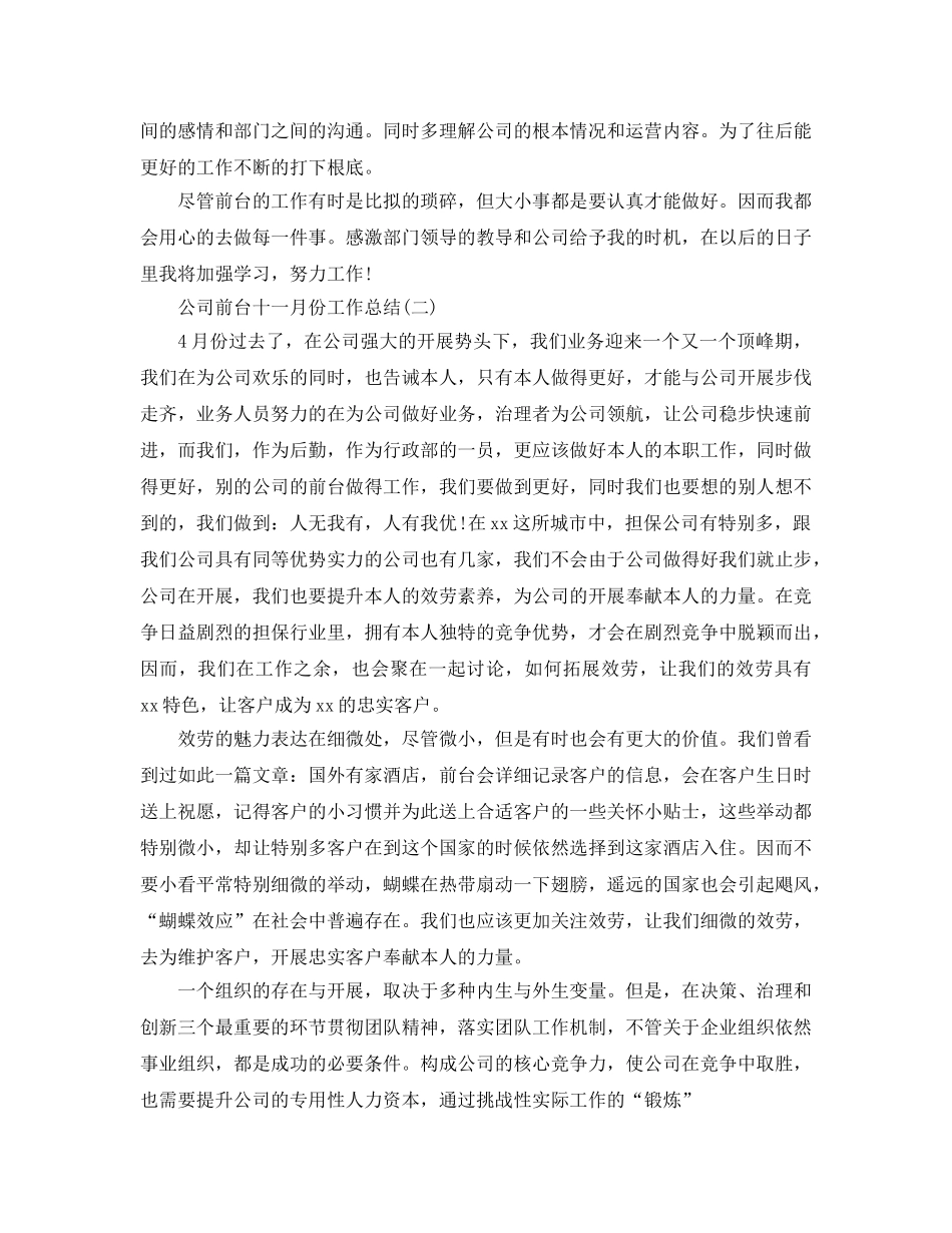 公司前台十一月份工作参考总结范本 _第2页