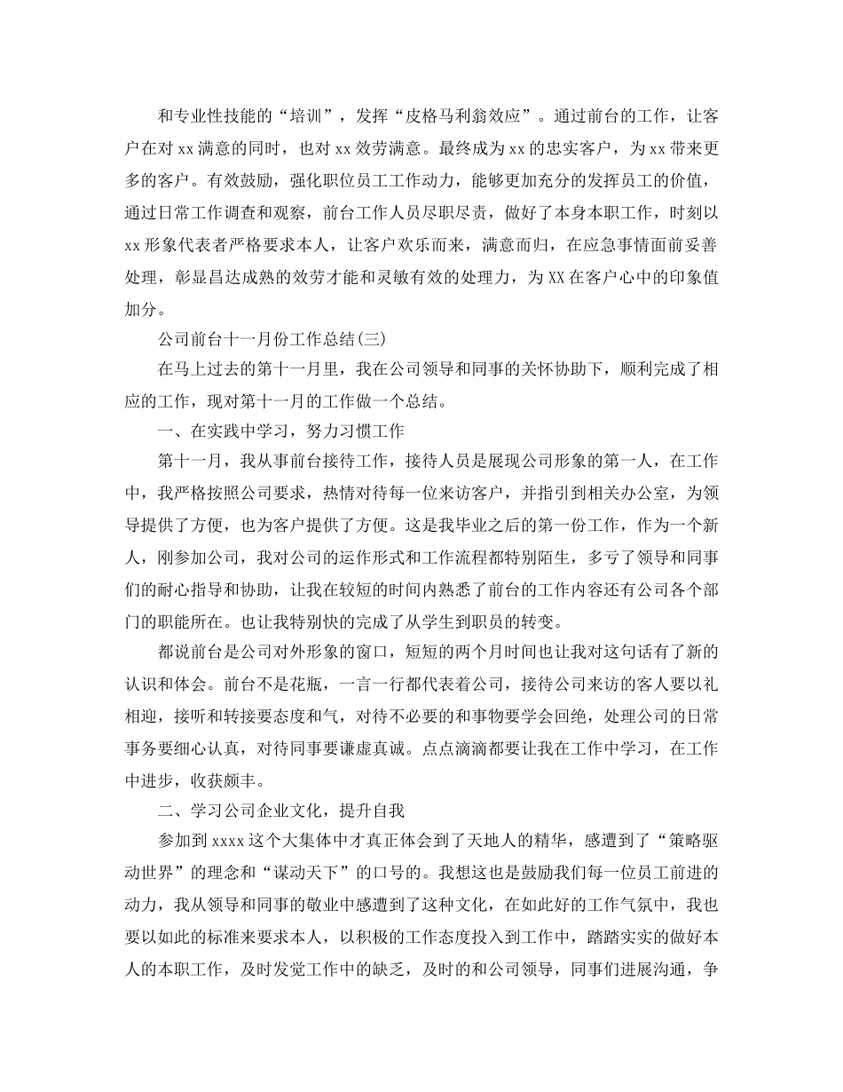 公司前台十一月份工作参考总结范本 _第3页