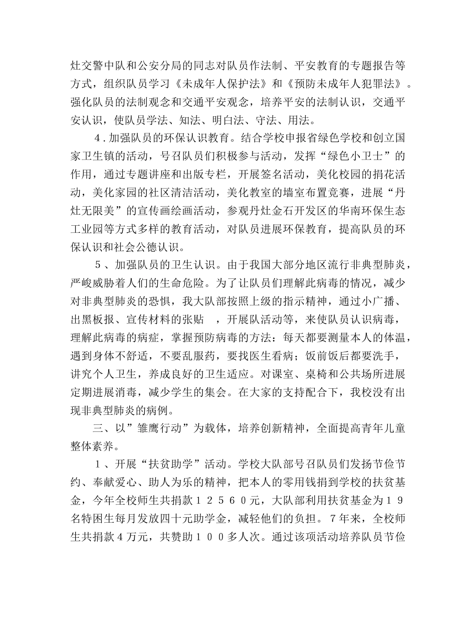 少先队工作参考总结_7（通用） _第3页