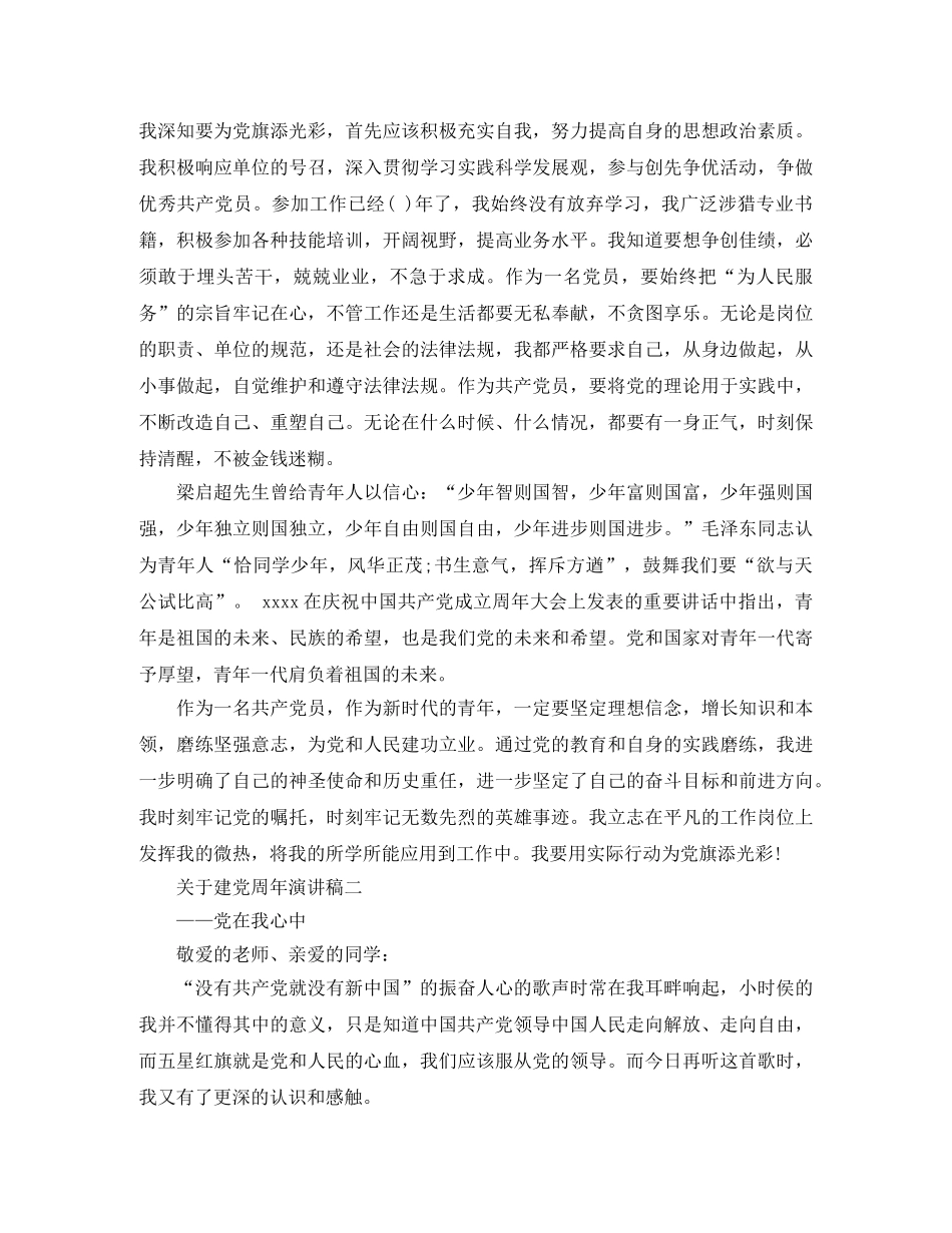 关于建党周年的演讲稿精选三篇 _第2页