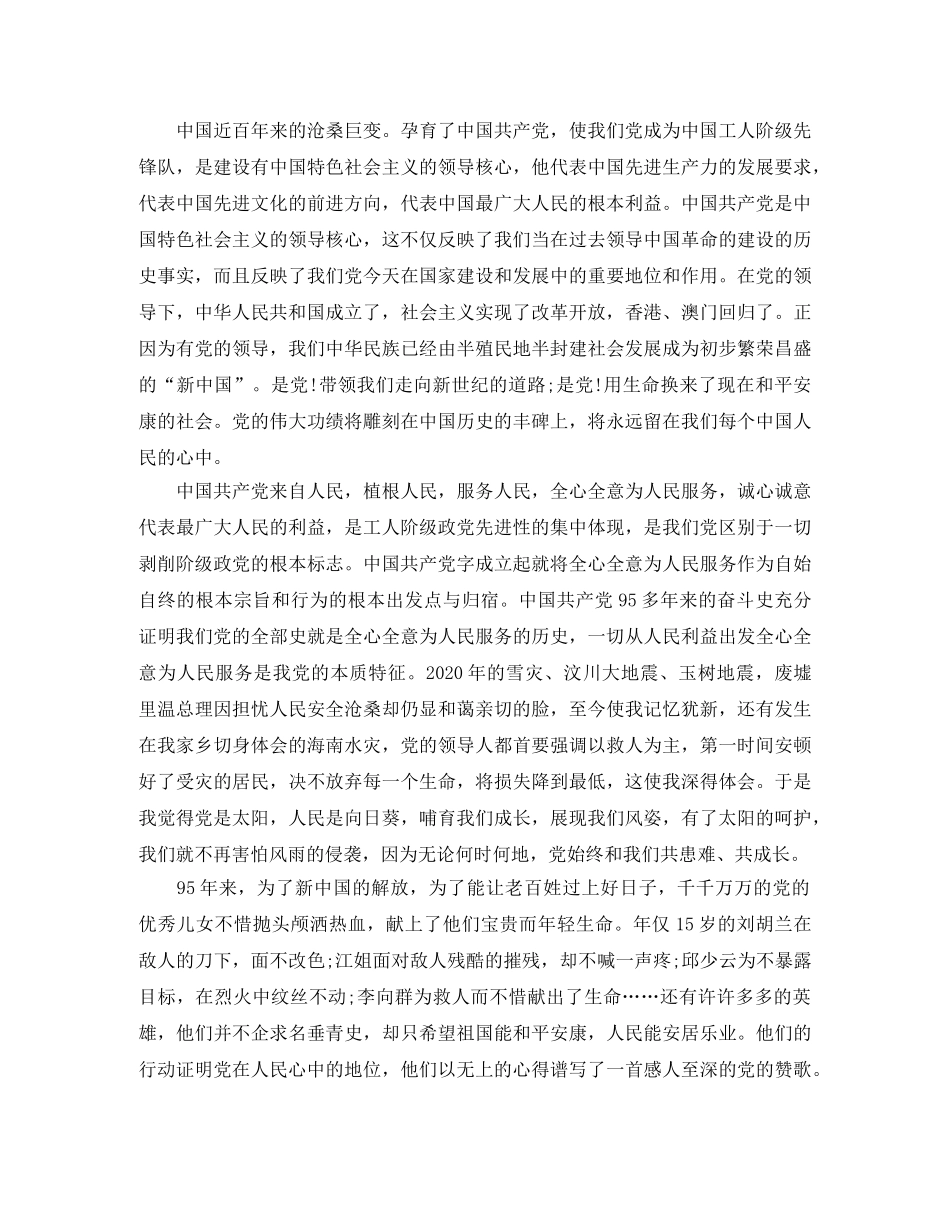 关于建党周年的演讲稿精选三篇 _第3页