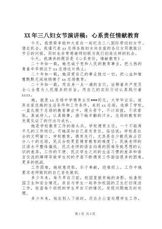 XX年三八妇女节演讲稿范文：心系责任情献教育