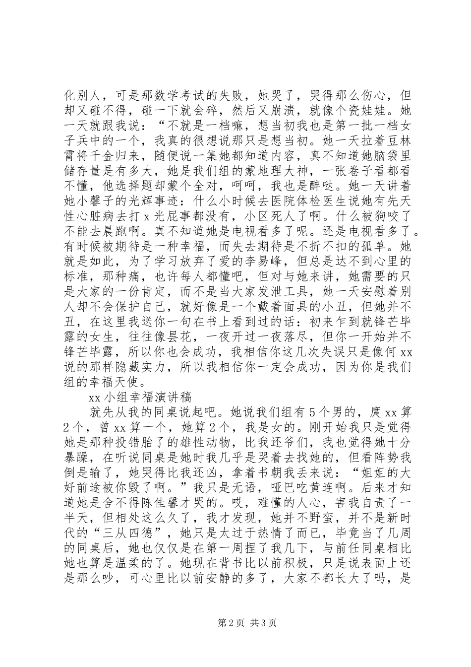 “幸福竞选”演讲致辞稿_第2页