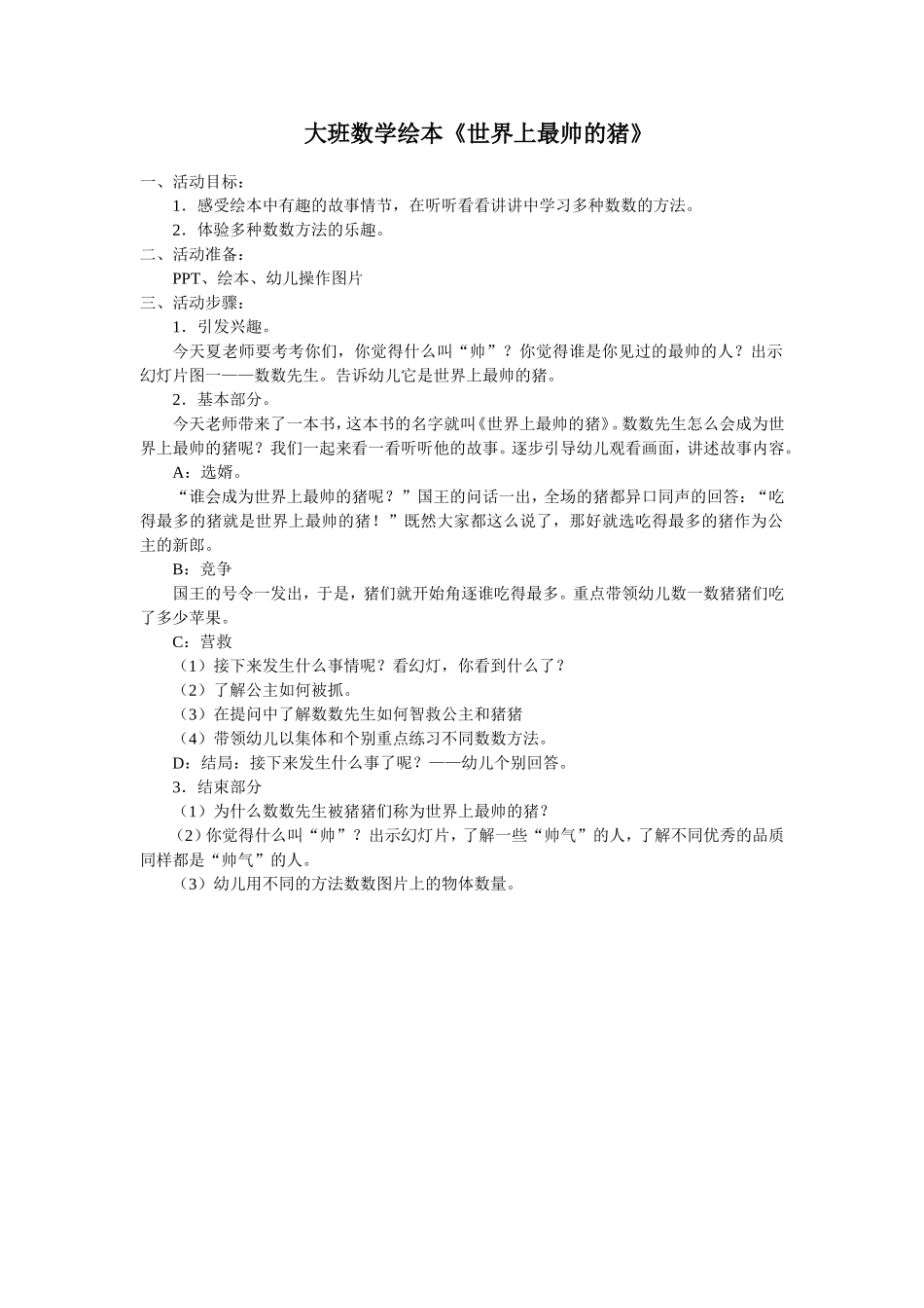 世界上最帅的猪_第1页