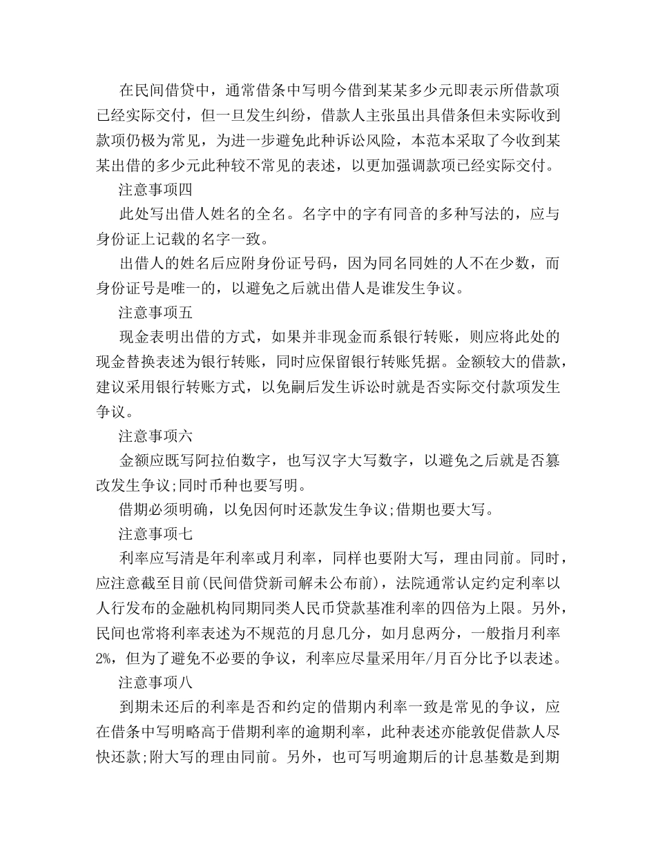 借条的标准格式和注意事项 _第2页