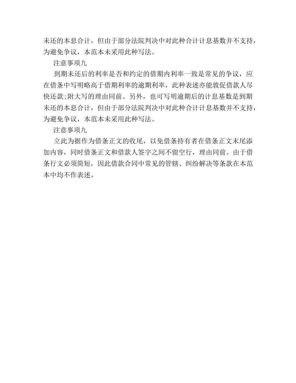 借条的标准格式和注意事项 _第3页