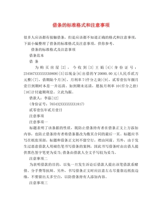 借条的标准格式和注意事项 