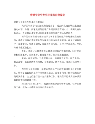 营销专业中专生毕业的自我鉴定 