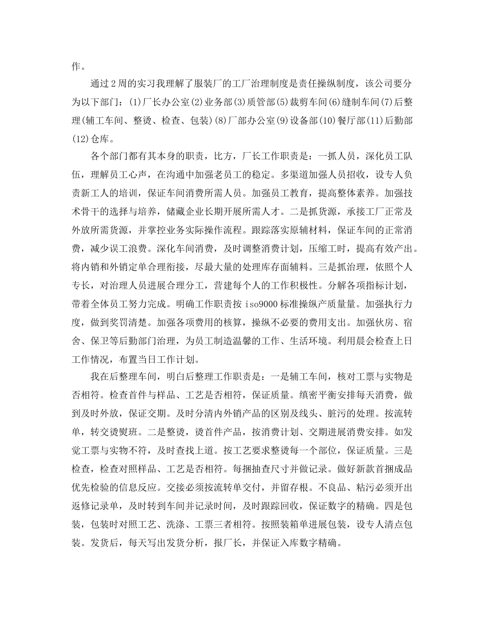 实习自我参考总结范文服装 _第2页