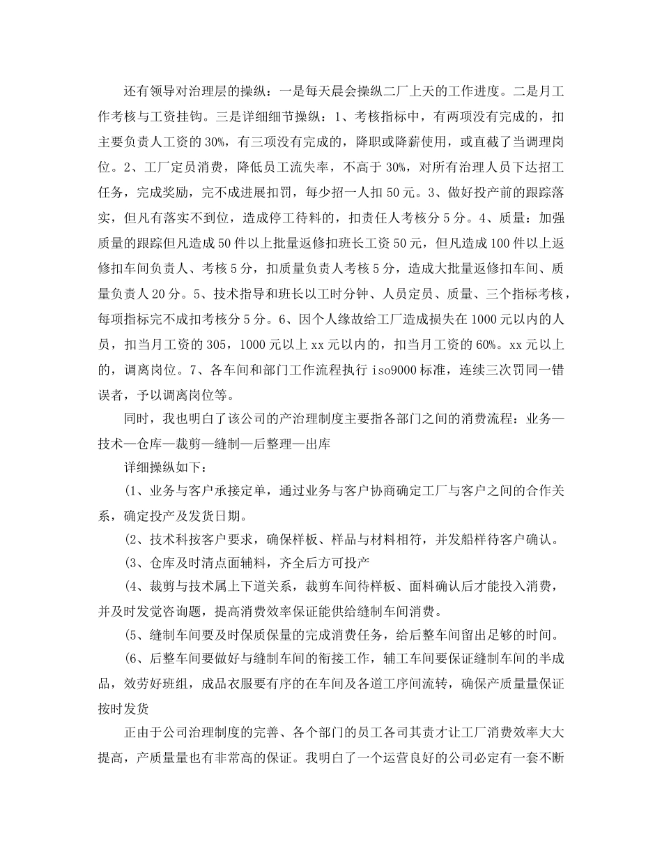 实习自我参考总结范文服装 _第3页
