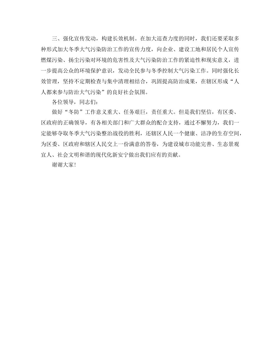 防治冬季大气污染动员大会街道办主任发言稿范文 _第2页