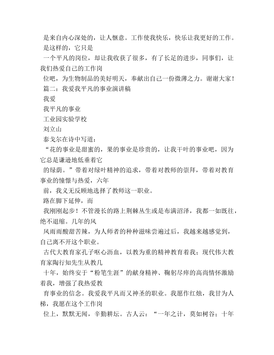 热爱工作演讲稿 _第2页