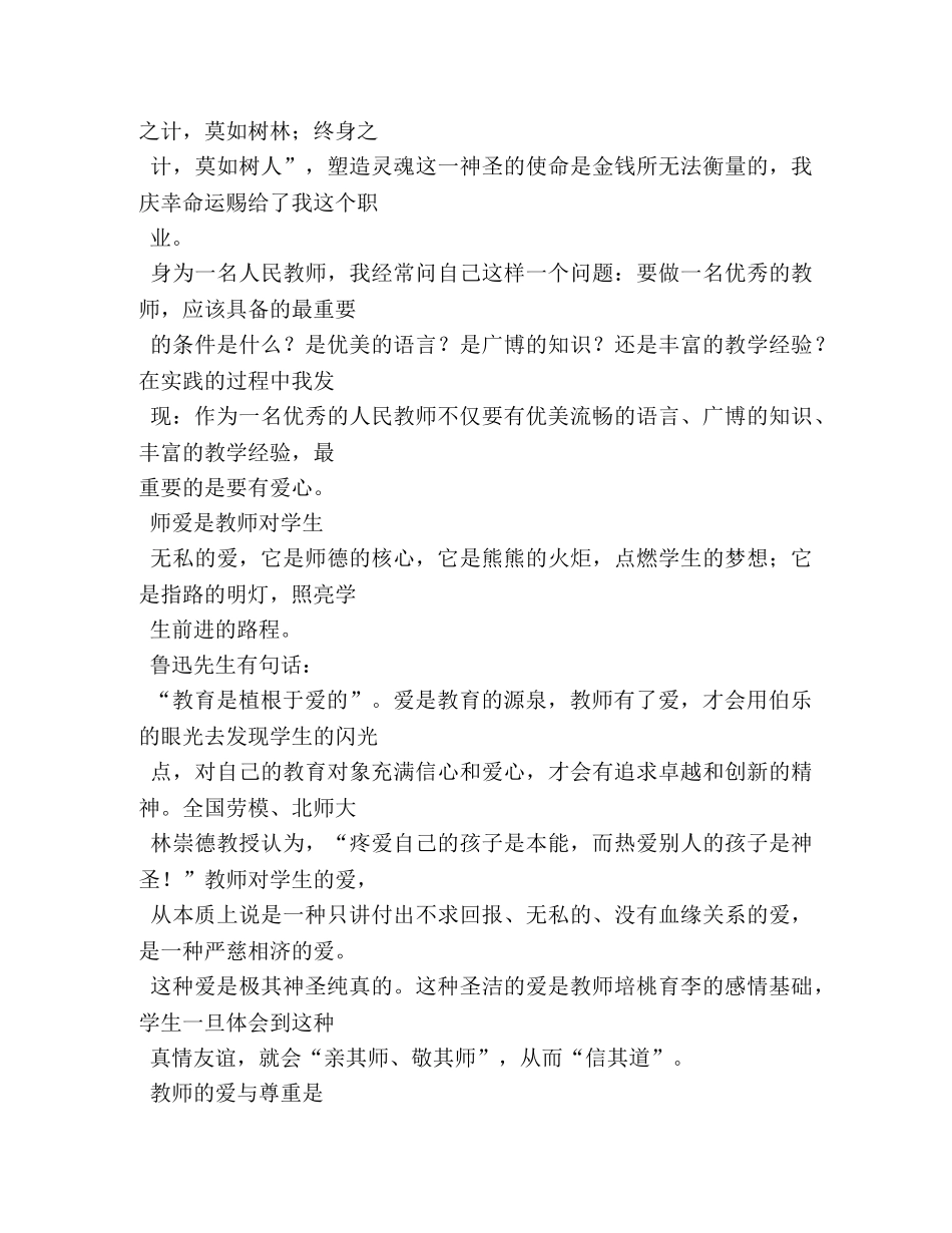 热爱工作演讲稿 _第3页