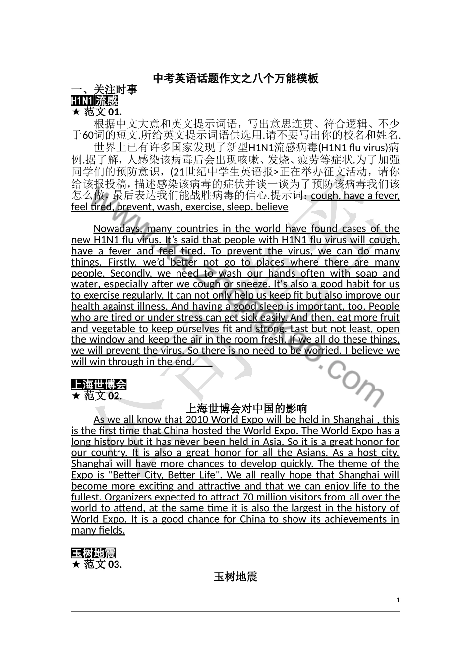 作文万能模板_第1页