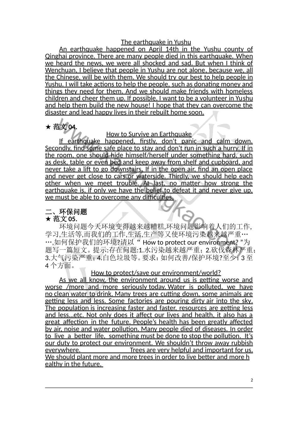 作文万能模板_第2页