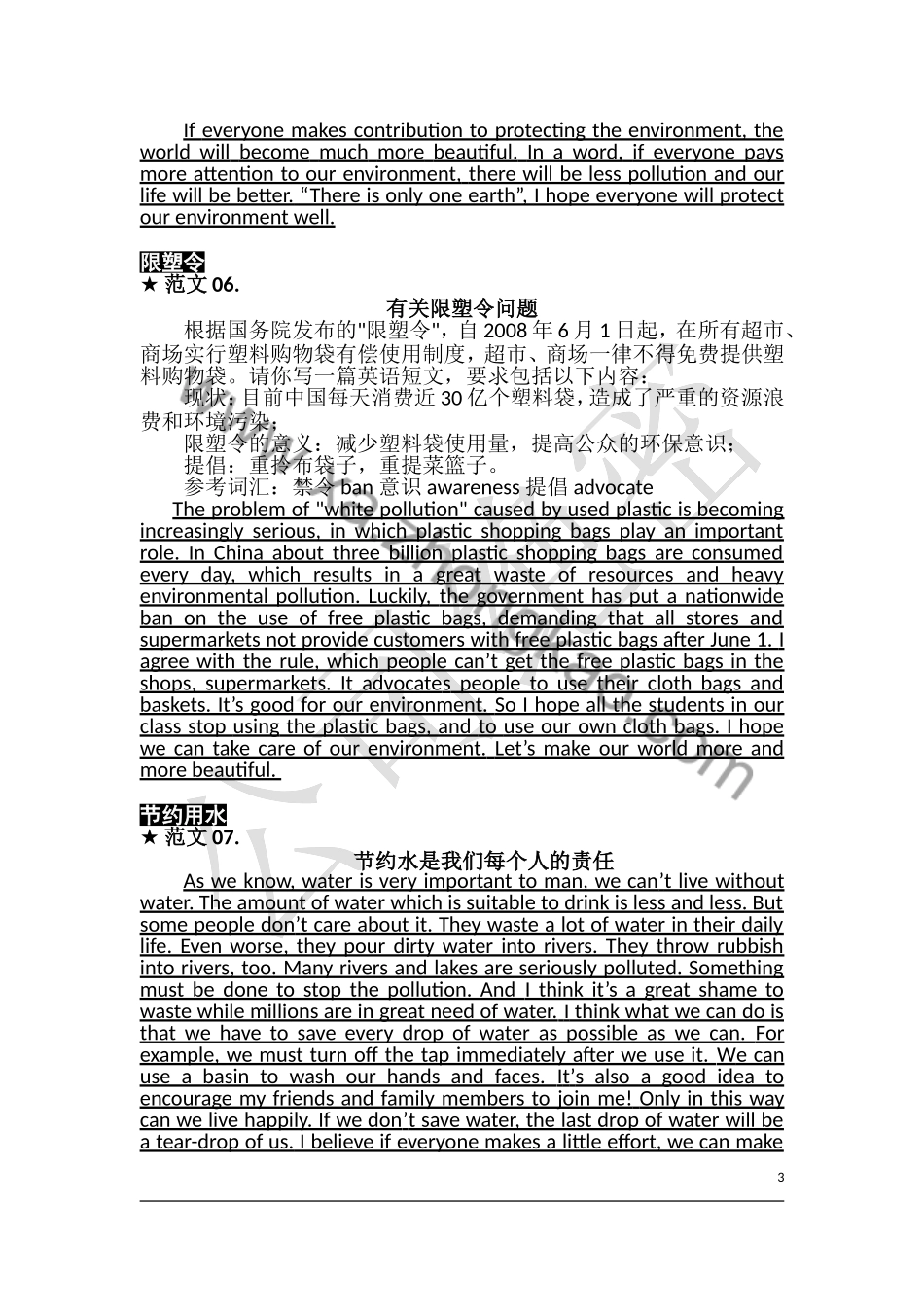 作文万能模板_第3页