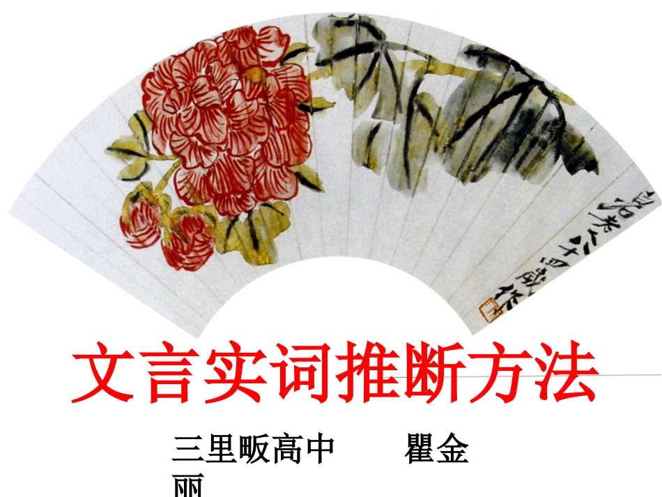 文言实词瞿金丽_第3页