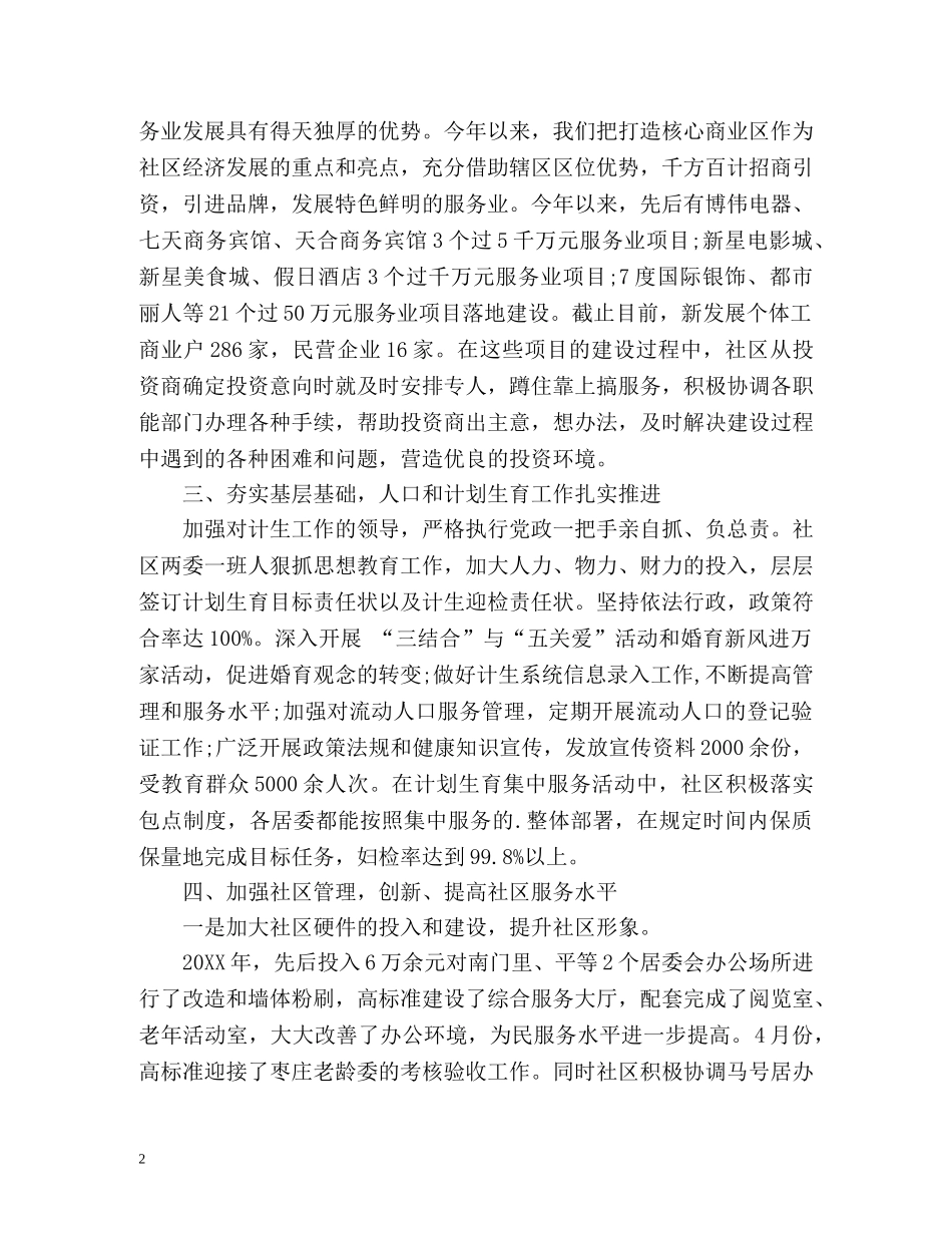 社区工作自我鉴定 (2) _第2页