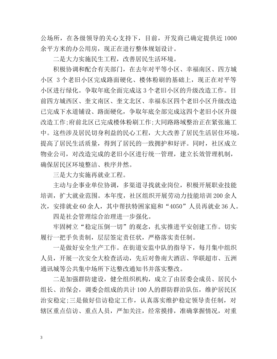 社区工作自我鉴定 (2) _第3页