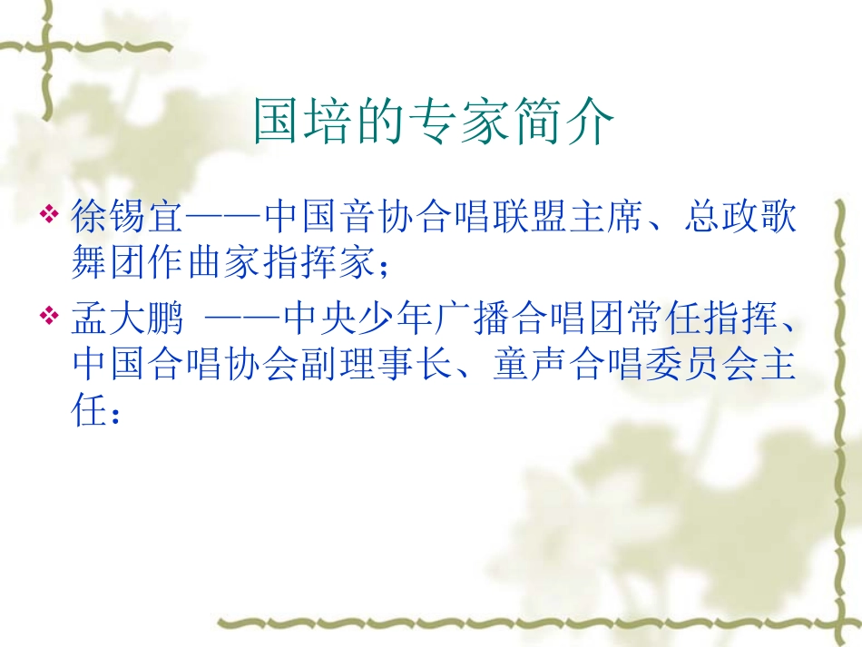 合唱指挥培训_第2页