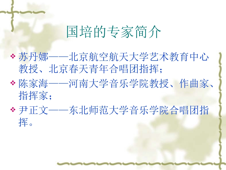 合唱指挥培训_第3页