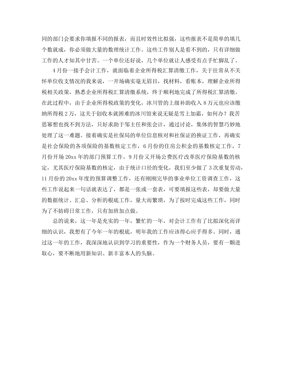 工作参考总结格式-财务会计人员的工作参考总结格式 _第2页