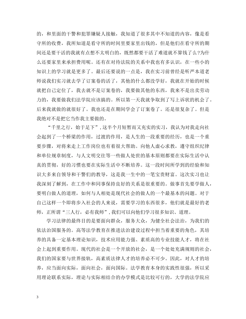 法学实习律师自我鉴定范文 _第3页