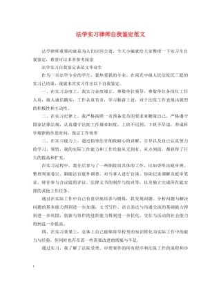 法学实习律师自我鉴定范文 