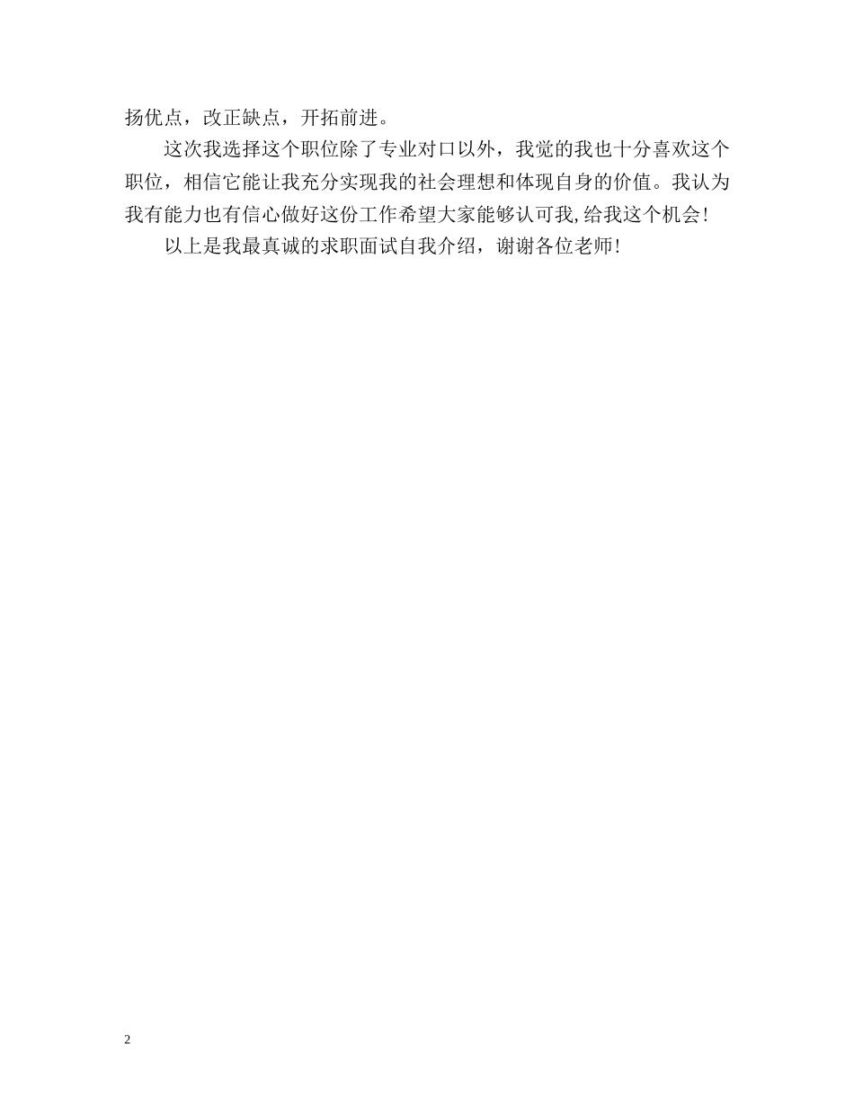 应届优秀大学生自我介绍 _第2页