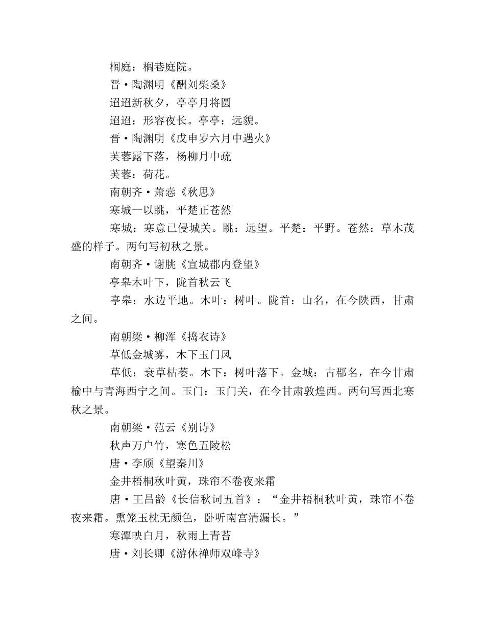 关于秋天诗词摘选 _第2页