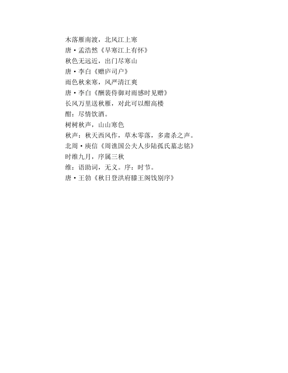 关于秋天诗词摘选 _第3页