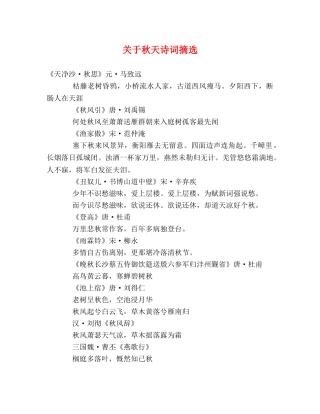 关于秋天诗词摘选 