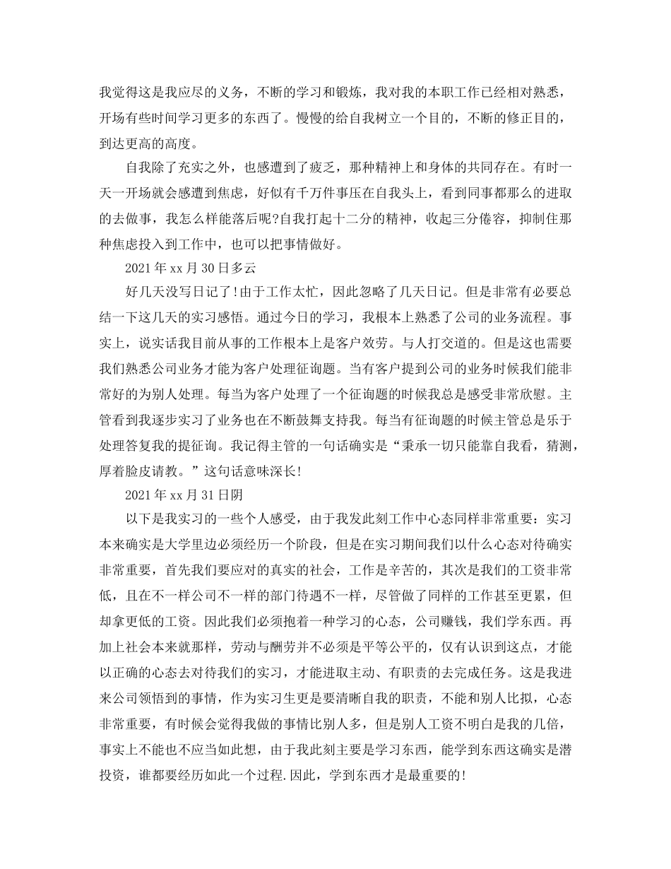 客服实习日志工作参考总结 _第2页