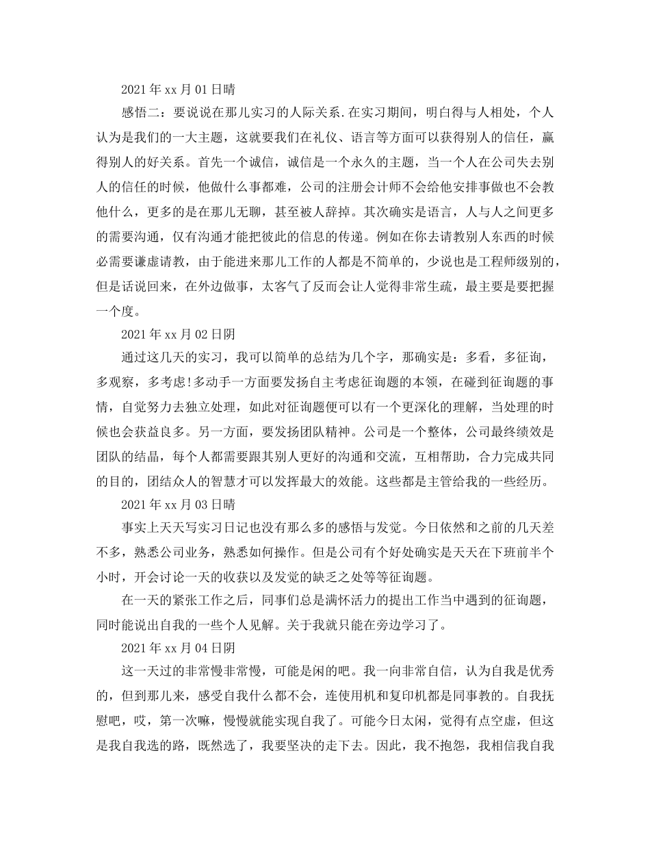 客服实习日志工作参考总结 _第3页