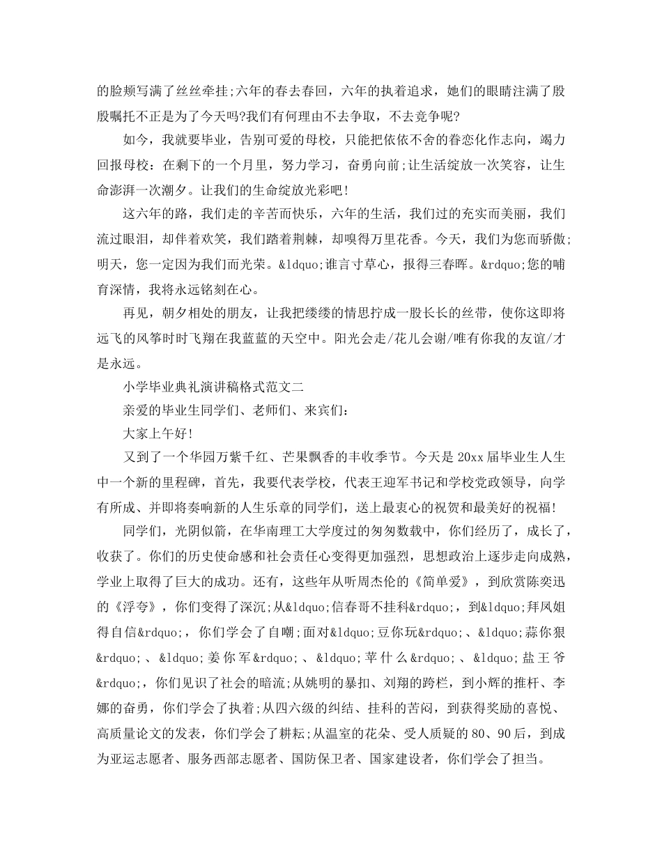 小学毕业典礼演讲稿格式范文 _第2页