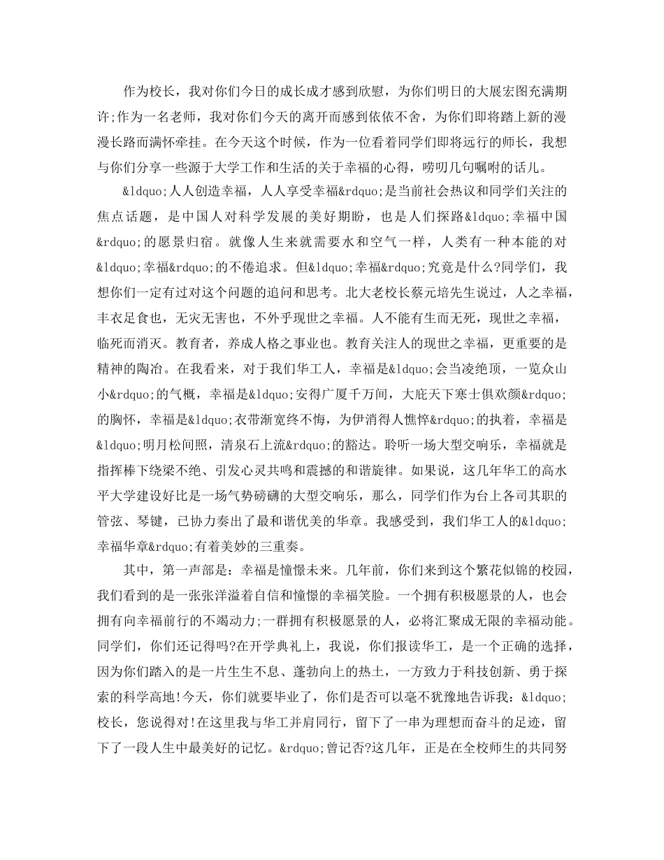 小学毕业典礼演讲稿格式范文 _第3页