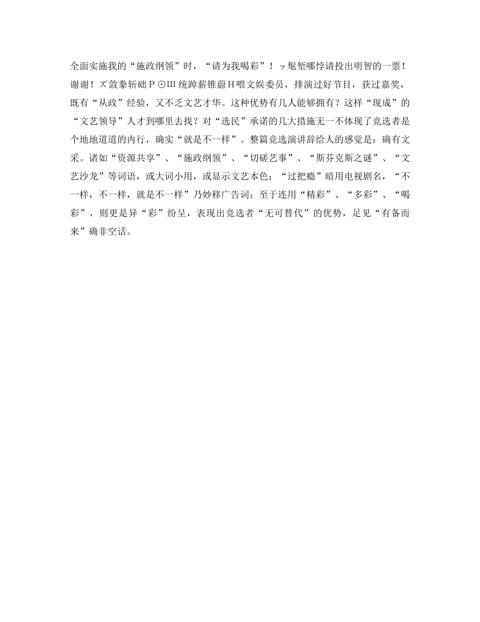 竞聘校园文娱委员的演讲稿 _第2页