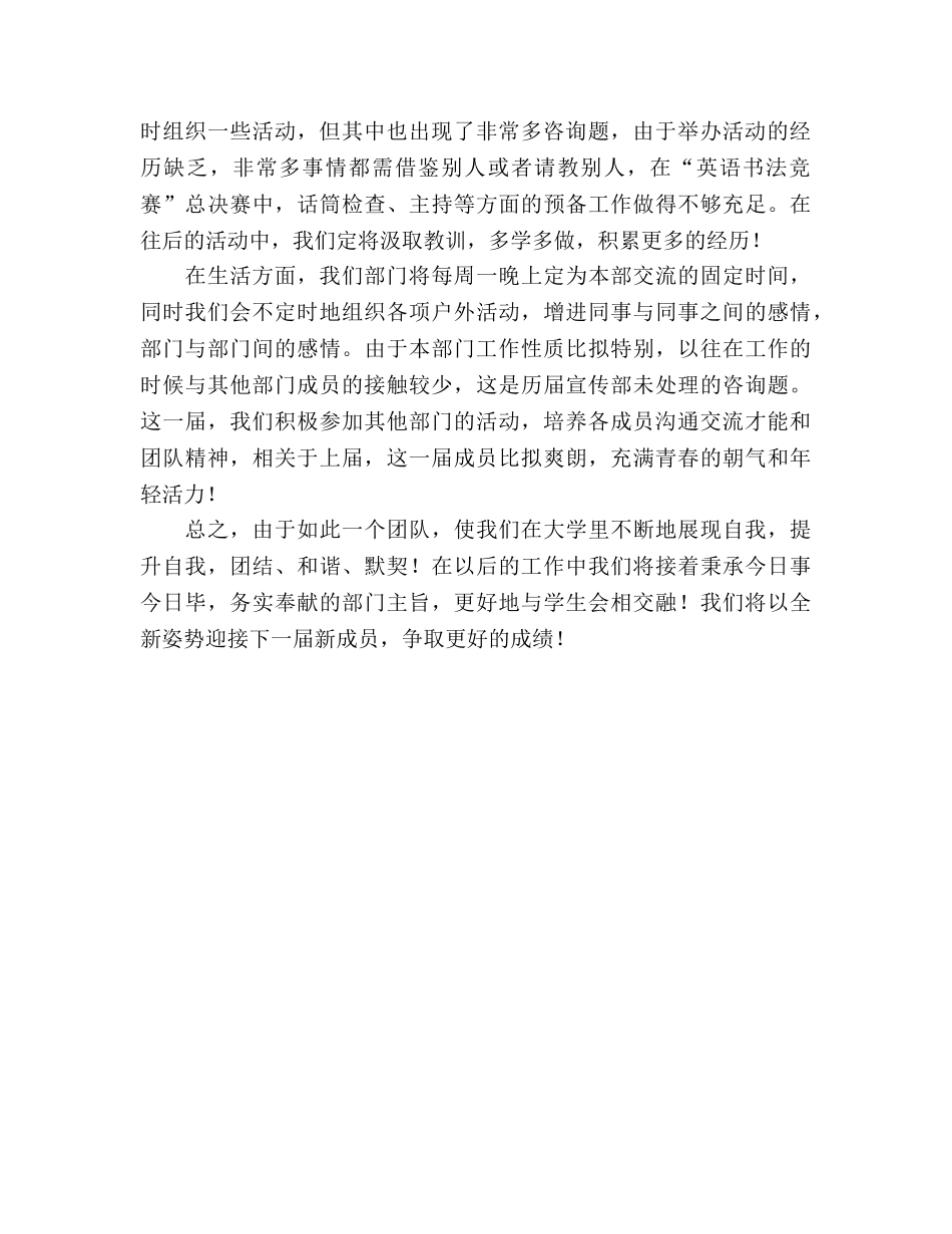 上半年宣传部工作参考总结（通用） _第2页