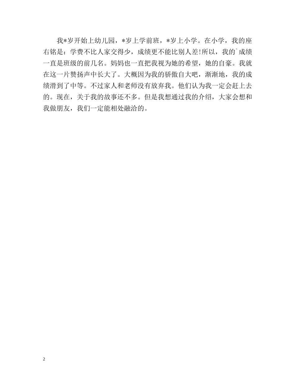 最新高中生开学自我介绍 _第2页