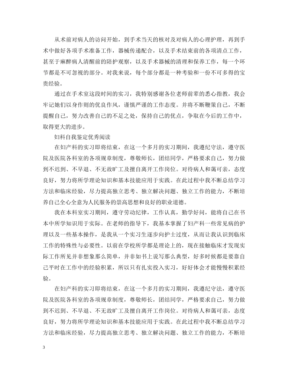 妇科护士工作自我鉴定 _第3页