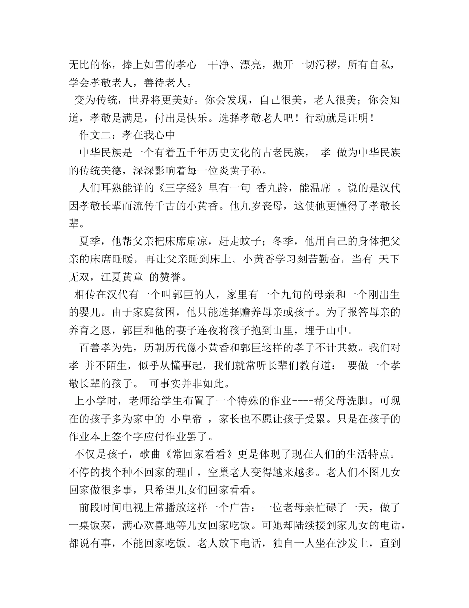 孝在我心中作文1000字 _第2页