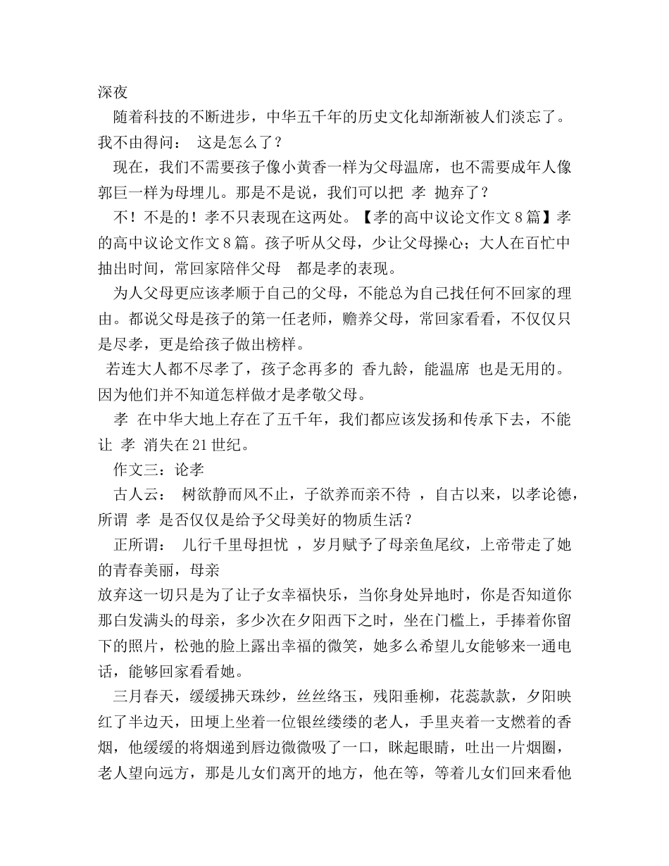 孝在我心中作文1000字 _第3页