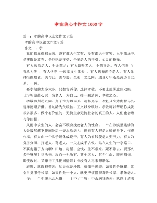 孝在我心中作文1000字 