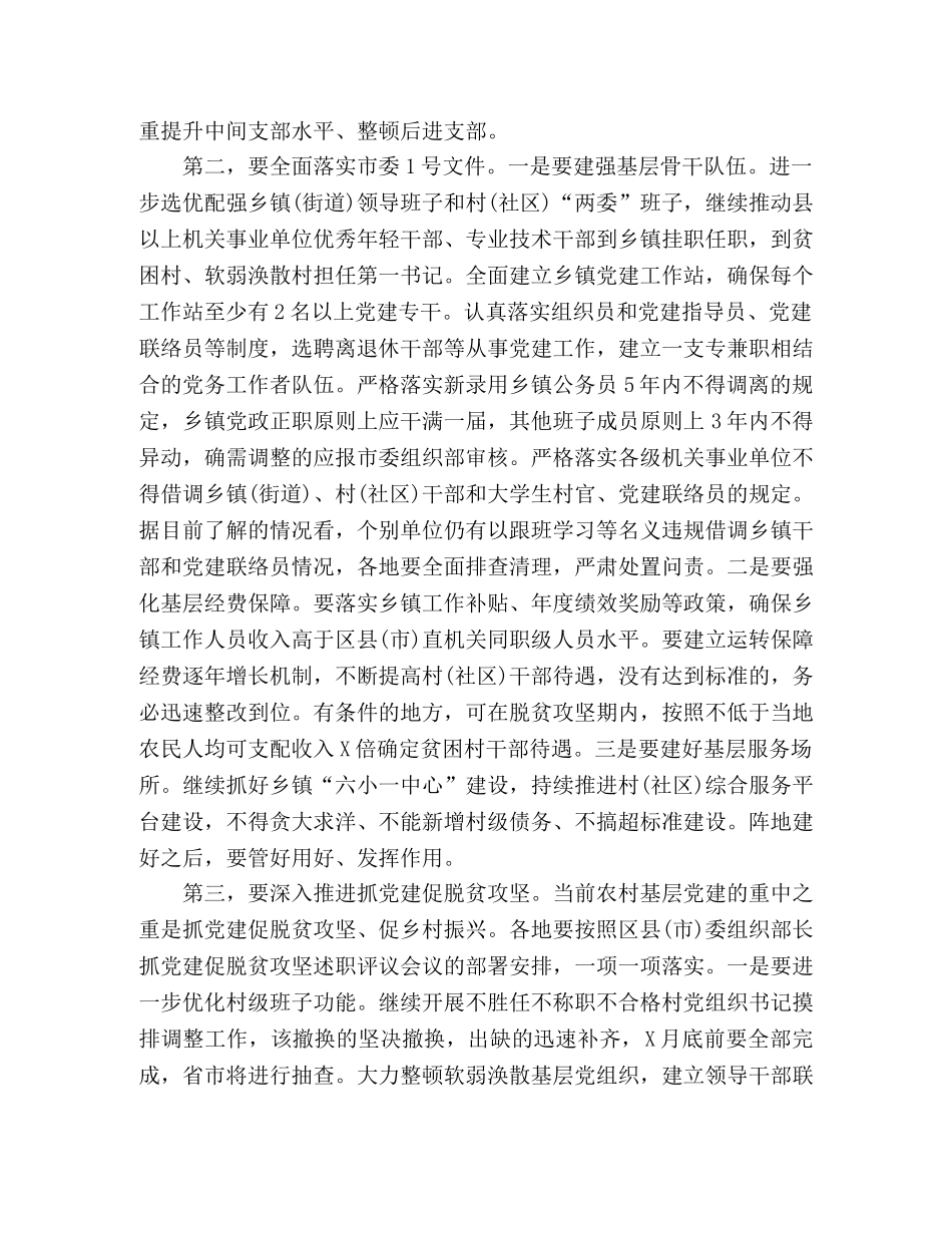 在基层党建工作重点任务推进会上的讲话 _第3页