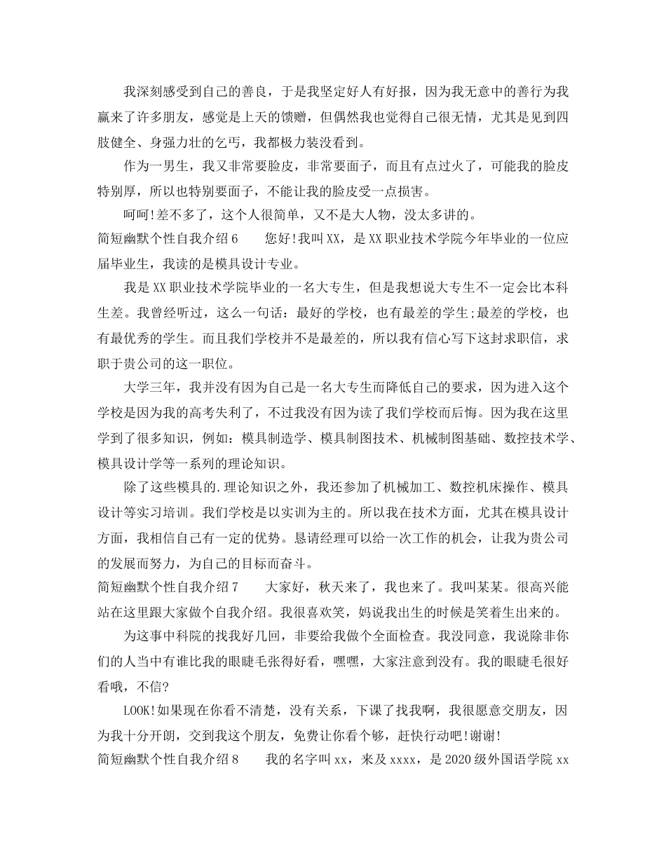 简短幽默个性自我介绍 _第2页