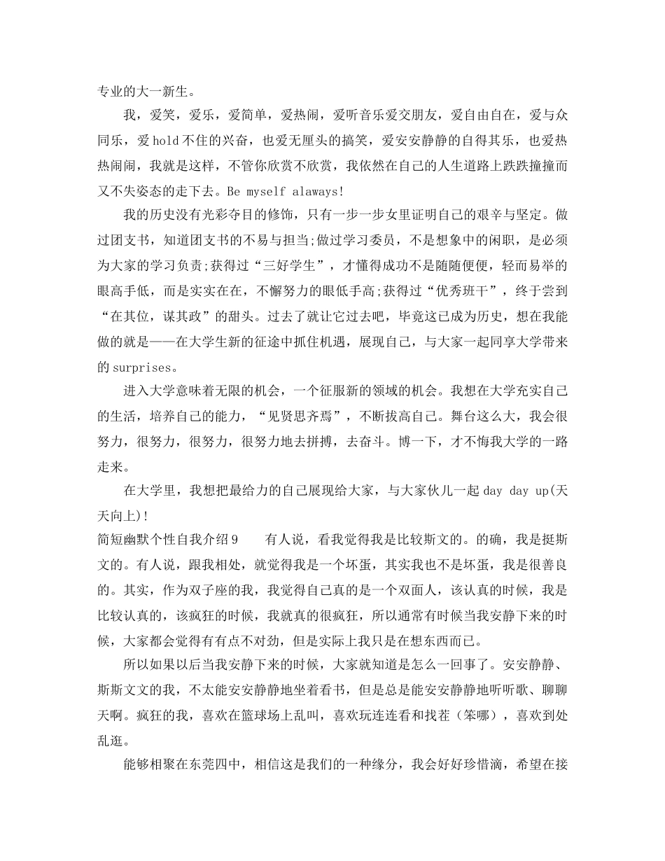 简短幽默个性自我介绍 _第3页