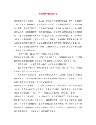 简短幽默个性自我介绍 