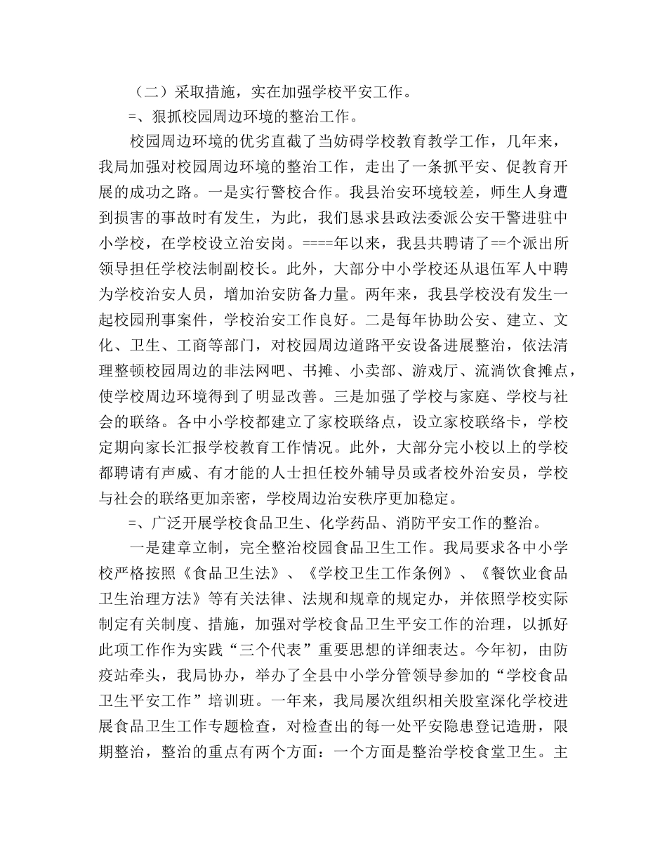 天等县开展学校及周边安全工作参考总结（通用） _第2页